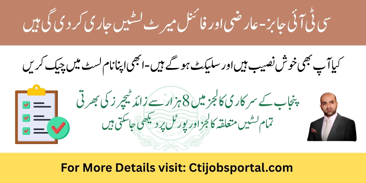 CTI Jobs 2025 Final and Tentative Merit Lists 2025